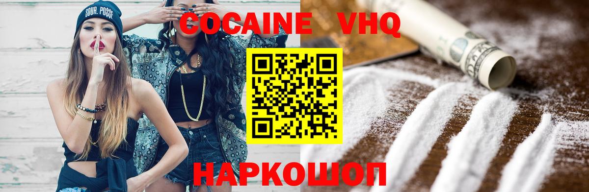 Cocaine 97%  КОКАИН Перу  Вход с VPN  Евпатория 