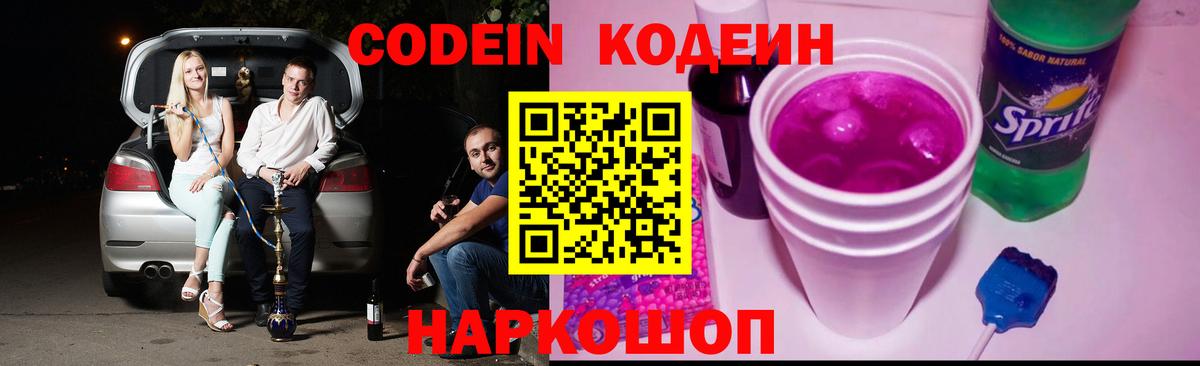 Codein напиток Lean (лин)  Кодеиновый сироп Lean напиток Lean (лин)  Евпатория  Вход с VPN 