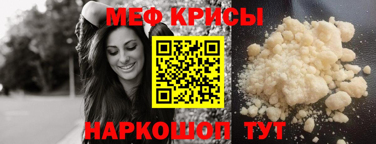 где купить наркоту  Мефедрон кристаллы  Вход с VPN  МЕФ  Евпатория  МЯУ-МЯУ VHQ 