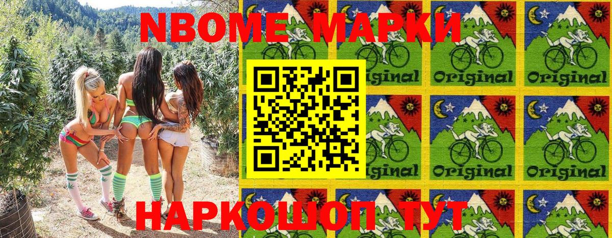 Марки NBOMe 1,8мг Евпатория