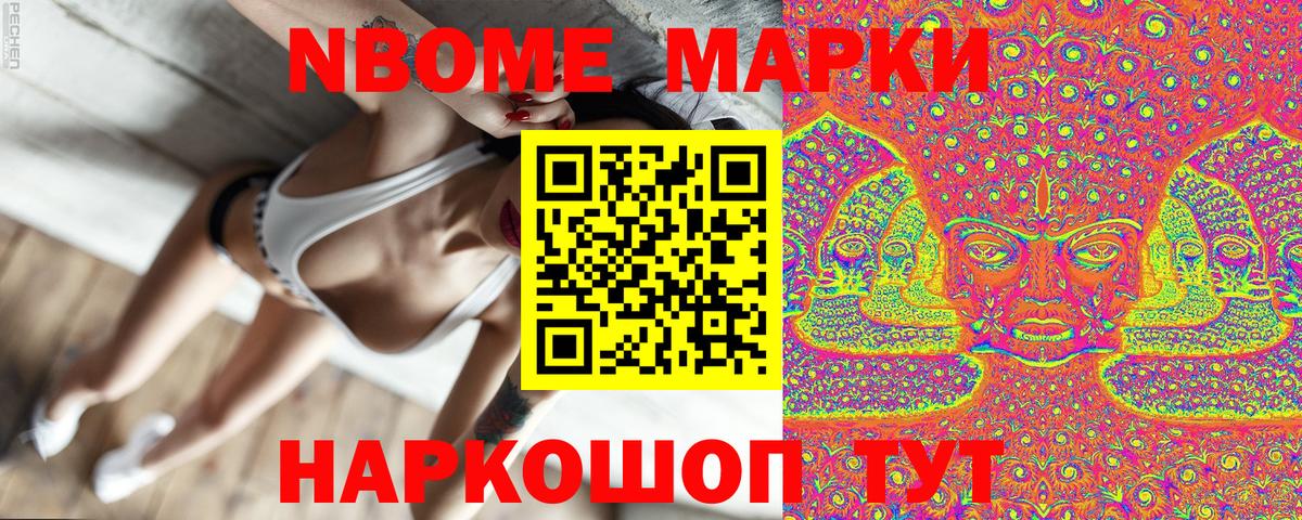 Евпатория  Марки NBOMe 1,8мг  Вход с VPN  Марки NBOMe 1,8мг 